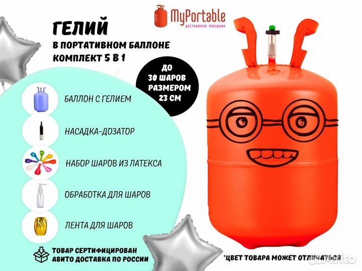 Баллончик с гелием для шаров