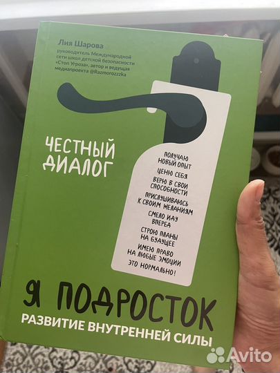 Книга - я подросток