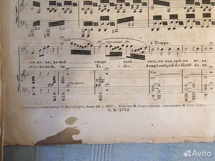 Старинные ноты (1854-1897 год)