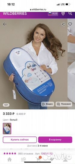 Кокон для новорожденных