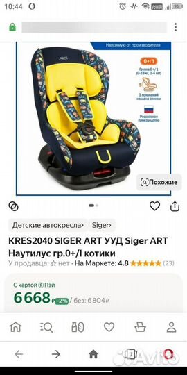 Автокресло Siger isofix изофикс