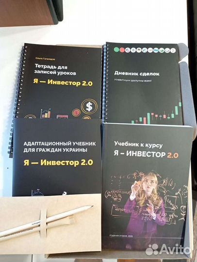 Я - инвестор 2.0 (курс по инвестициям)