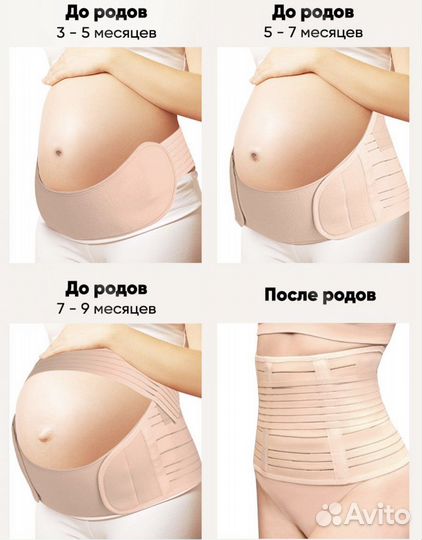 Бандаж для беременных и после родов р.М 80-110 см