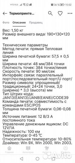Термопринтер 58 мм новый