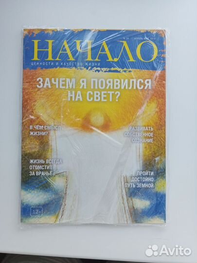 Журнал Начало, Счастливая, Psychologies