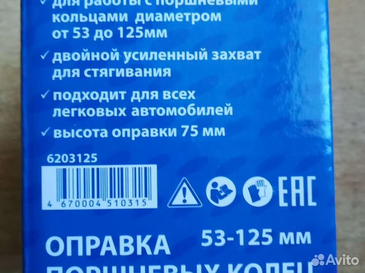 Оправка поршневых колец 