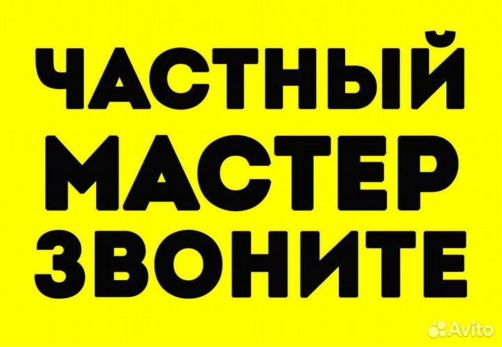 Ремонт стиральных машин