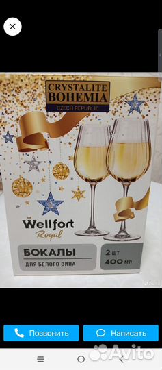 Бокалы для белого вина богемия