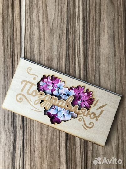 Конверт денежный с деревянной вставкой открытка