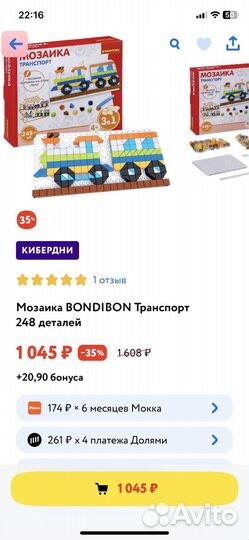 Мозайка Транспорт Bondibon