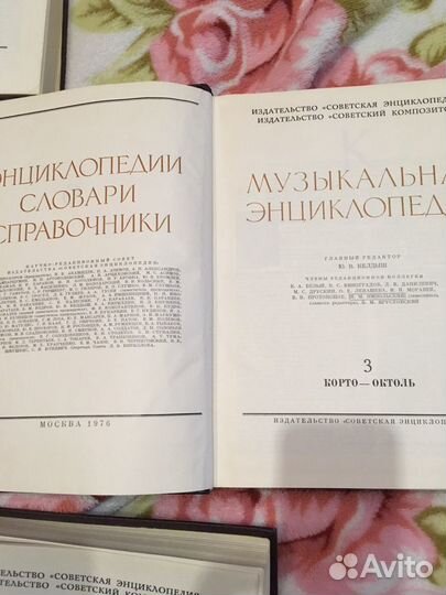 Музыкальная энциклопедия 5 томов (нет 2 тома )