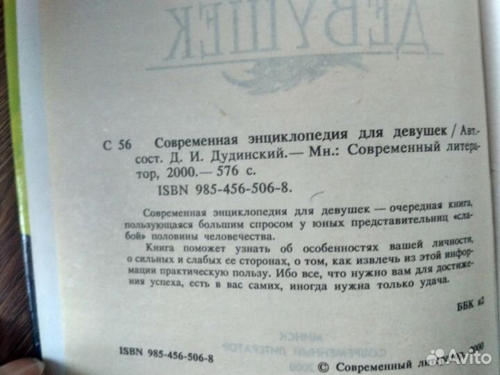 Энциклопедия для девушек