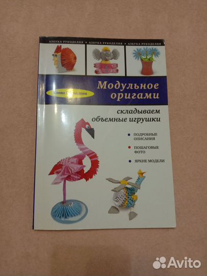 Книги Модульное оригами, лепка из пластилина