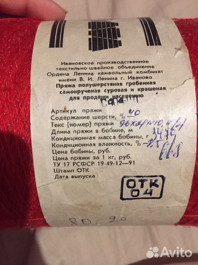 Пряжа полушерстяная