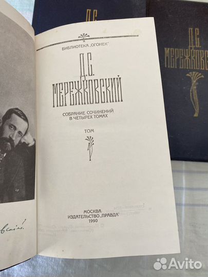 Собрание сочинений в 4-х томах Д.С Мережковский