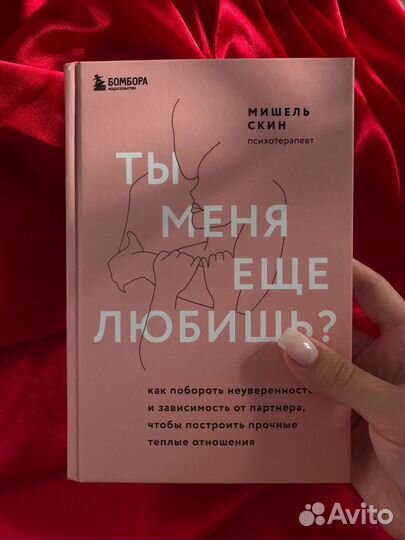 Ты меня еще любишь книга