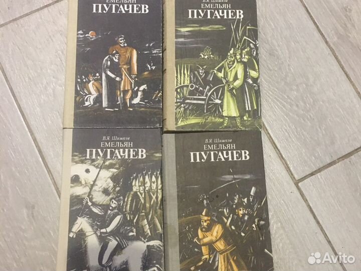 В.Я. Шишков - Емельян Пугачев