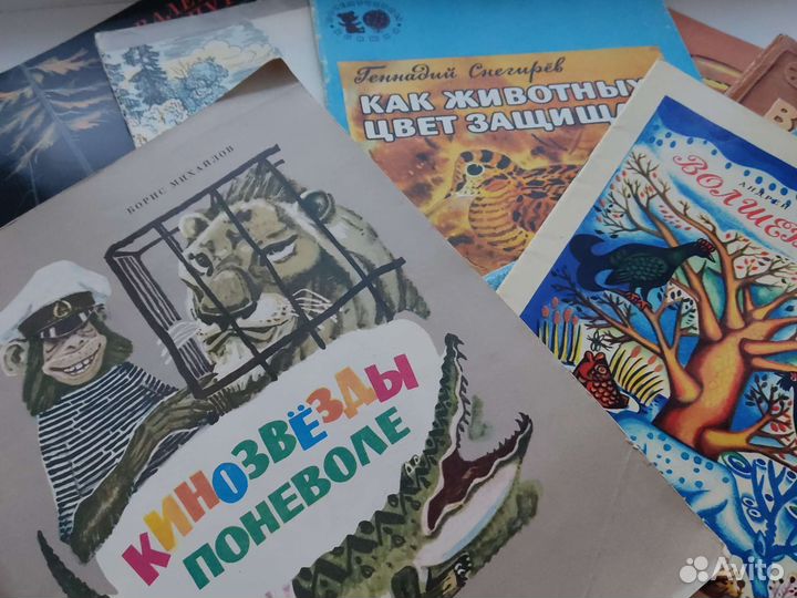 Детские книги СССР о природе и животных