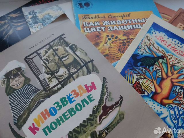 Детские книги СССР о природе и животных