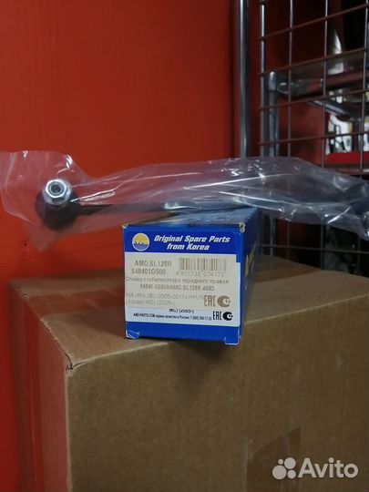Стойка (тяга) стабилизатора AMD AMD.SL128R