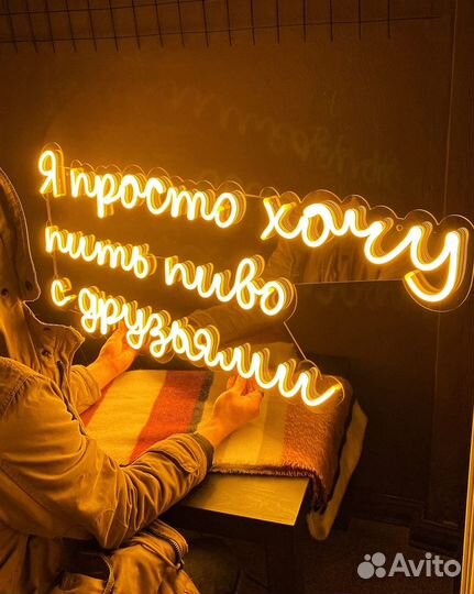 Неоновая вывеска на заказ