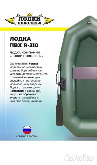 Лодка пвх Лодки Поволжья R-210