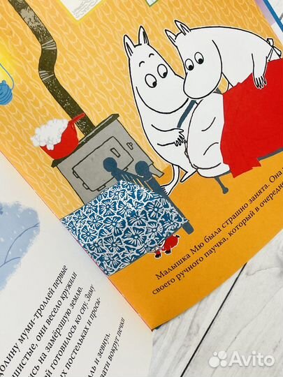 Муми-Тролль