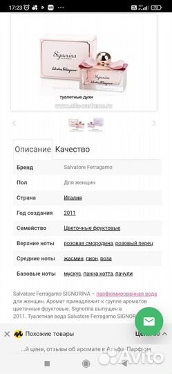 Туалетная вода Salvatore Ferragamo Signorina