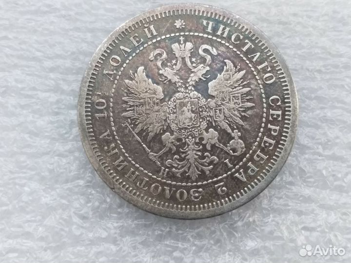 Полтина 1875 г СПБ.нi