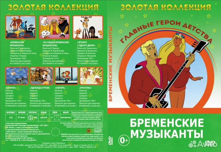 DVD диски лучшие советские мультфильмы