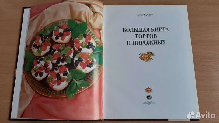 Торты и пирожные. Е. Сучкова