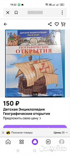 Географические открытия детская энциклоп. Махаон