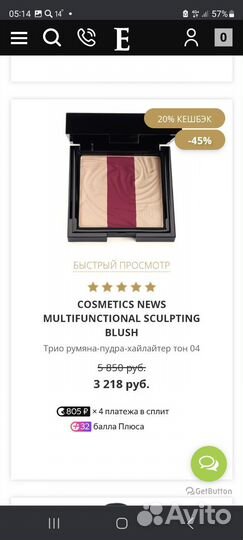 Румяна, Kosmetika News, оригинал