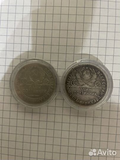 Полтинники 1924 и 1925 года