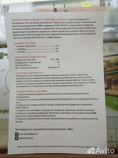 Антенна для для цифрового тв 