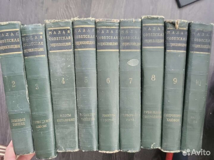 Малая советская энциклопедия (9 томов из десяти)