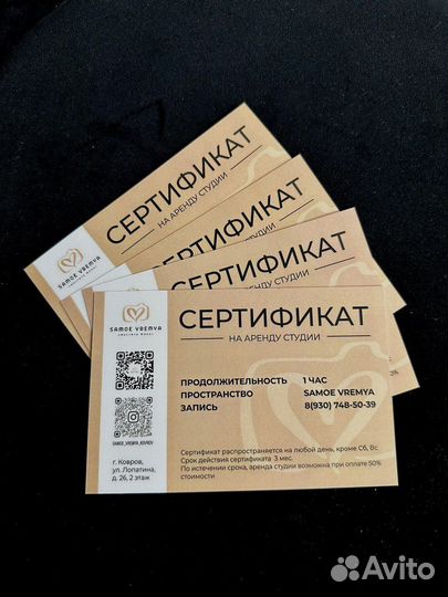 Подарочный сертификат