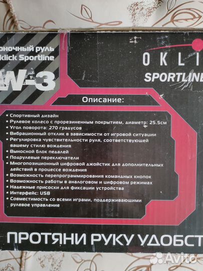 Игровой руль oklick sportline w-3