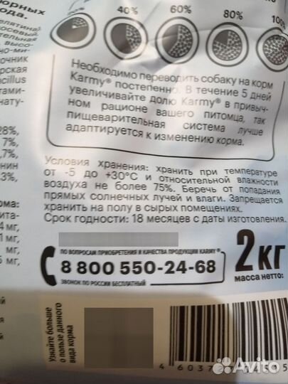 Корм для собак karmy