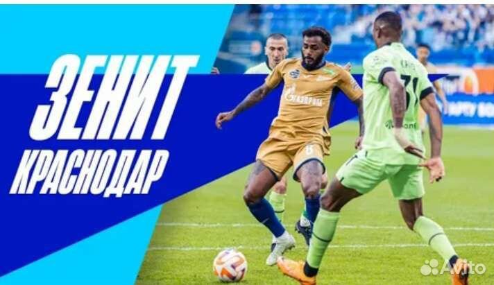 Билеты на Зенит-Краснодар. Центр низ