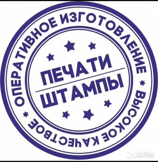 Печати и штампы
