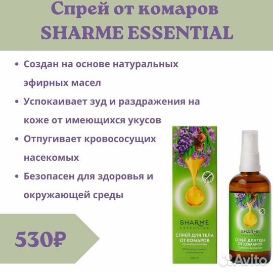 Спрей от комаров