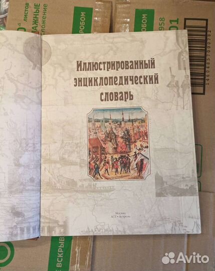 Иллюстрированный словарь Брокгауза и Ефрона