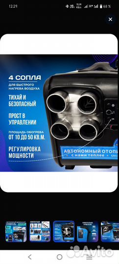 Обогреватель жидкостной