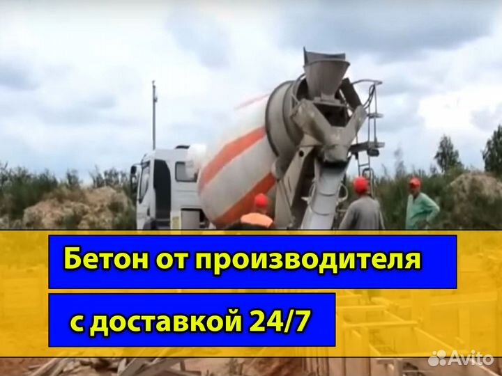 Бетон без посредников