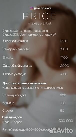 Визажист стилист