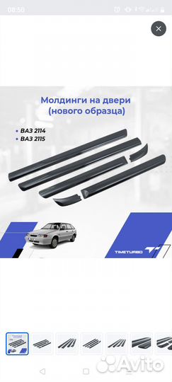 Молдинги на ваз 2114, 2115