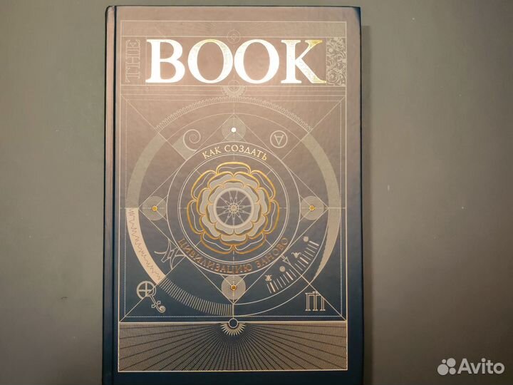 The book - как создать цивилизацию