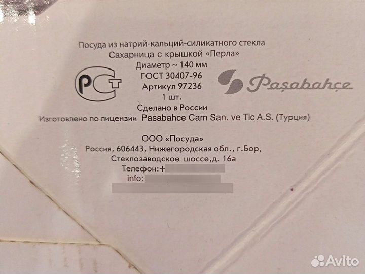 Конфетница/сахарница