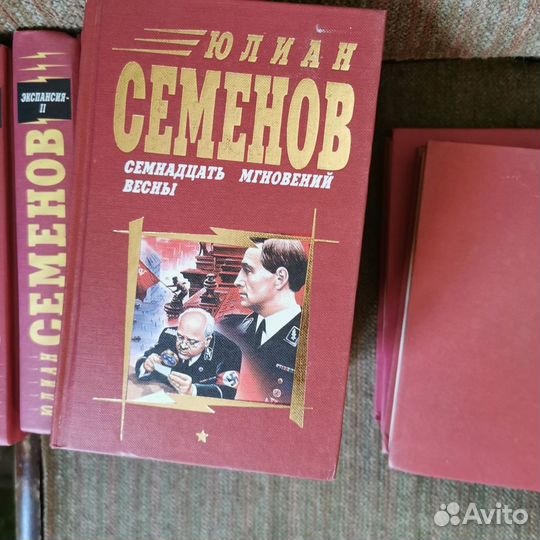 Книги Юлиан Семенов, 9шт, цена за все